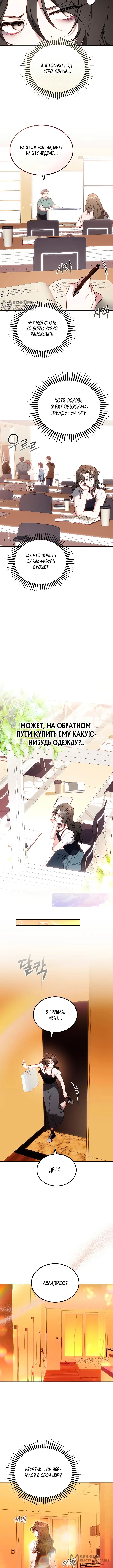 Однажды главный герой романа оказался у меня дома — Том 1. Глава 1 — страница 12