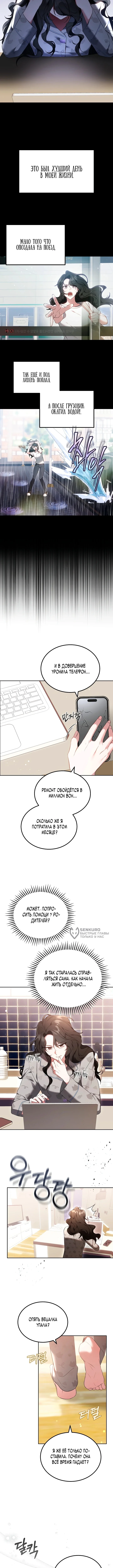 Однажды главный герой романа оказался у меня дома — Том 1. Глава 1 — страница 2