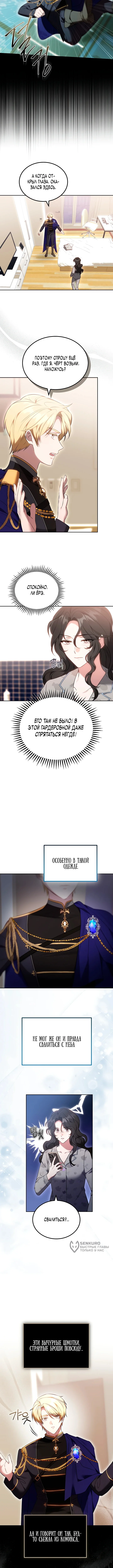 Однажды главный герой романа оказался у меня дома — Том 1. Глава 1 — страница 5
