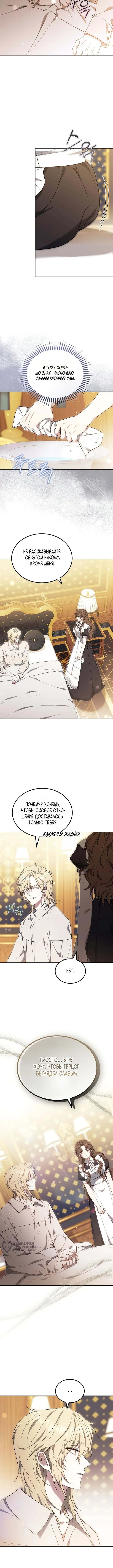Однажды главный герой романа оказался у меня дома — Том 1. Глава 24 — страница 9