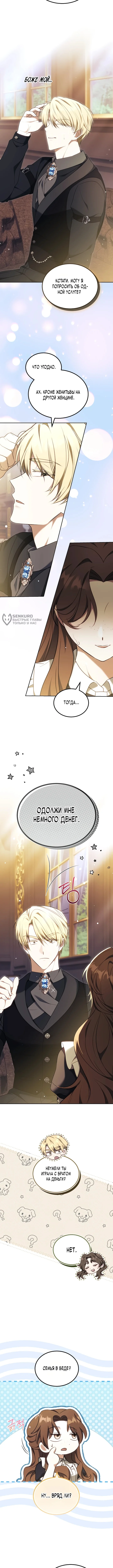 Однажды главный герой романа оказался у меня дома — Том 1. Глава 25 — страница 11