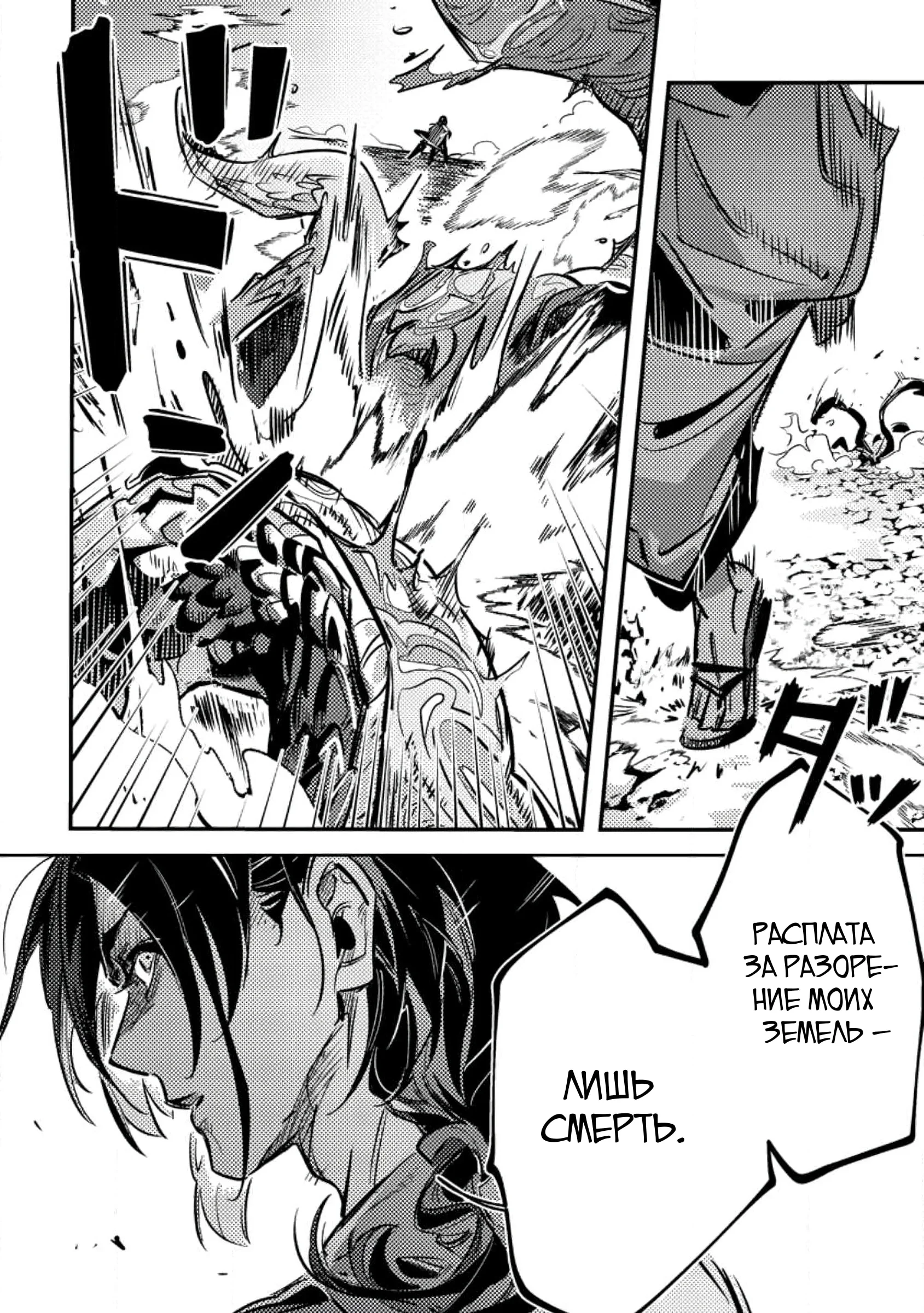 Моя жена – изгнанная Злодейка, поэтому я решил уничтожить их Великую Державу — Том 1. Глава 1.1 — страница 8