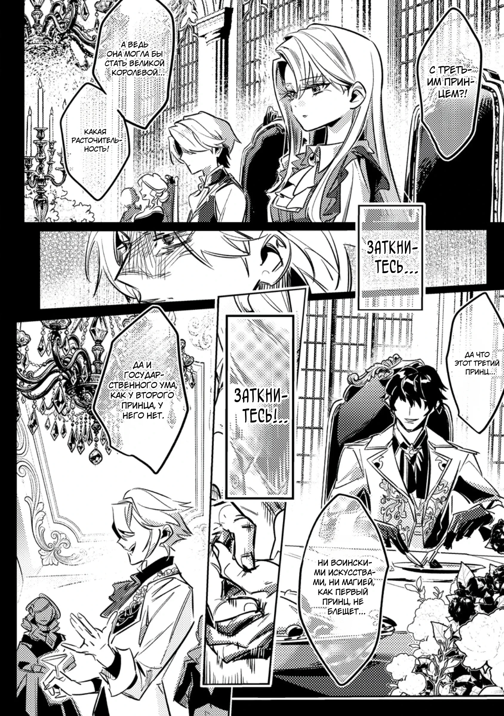 Моя жена – изгнанная Злодейка, поэтому я решил уничтожить их Великую Державу — Том 1. Глава 4.2 — страница 8