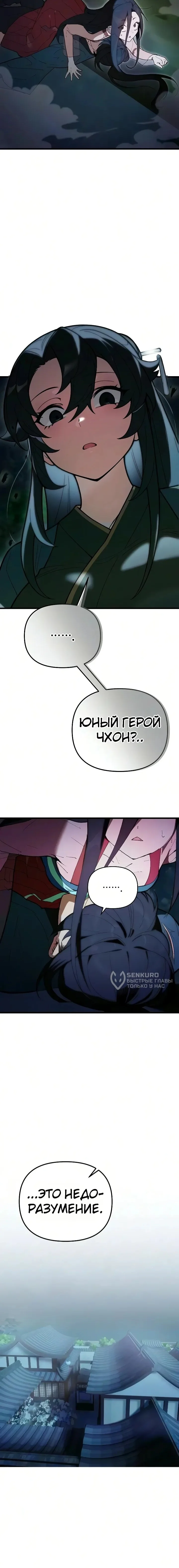 Я похитил младшую дочь клана Тан — Том 1. Глава 19 — страница 11