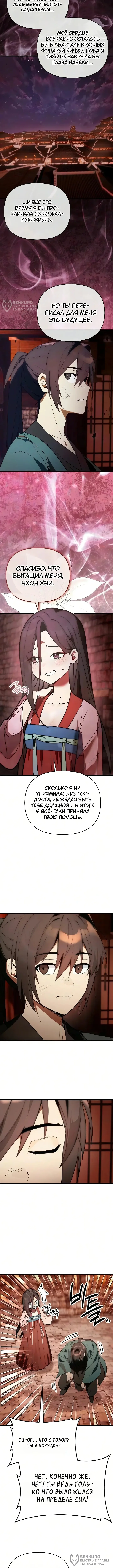 Я похитил младшую дочь клана Тан — Том 1. Глава 19 — страница 8