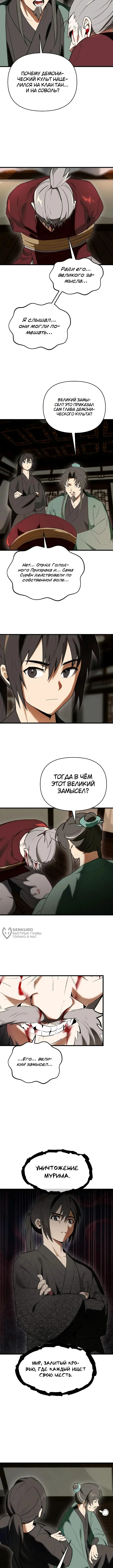 Я похитил младшую дочь клана Тан — Том 1. Глава 11 — страница 10