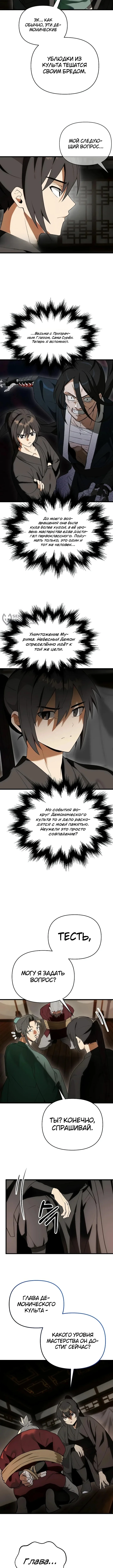 Я похитил младшую дочь клана Тан — Том 1. Глава 11 — страница 11