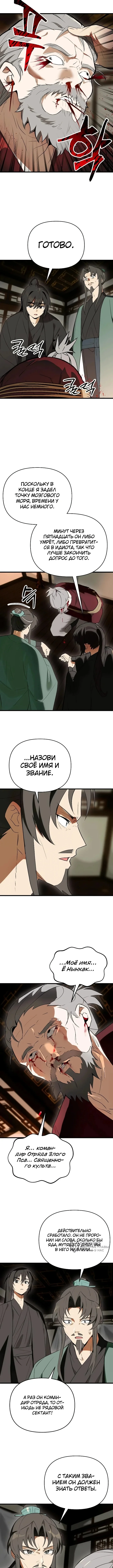 Я похитил младшую дочь клана Тан — Том 1. Глава 11 — страница 9