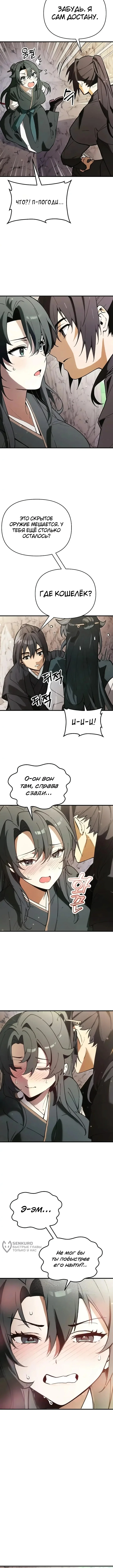 Я похитил младшую дочь клана Тан — Том 1. Глава 2 — страница 5
