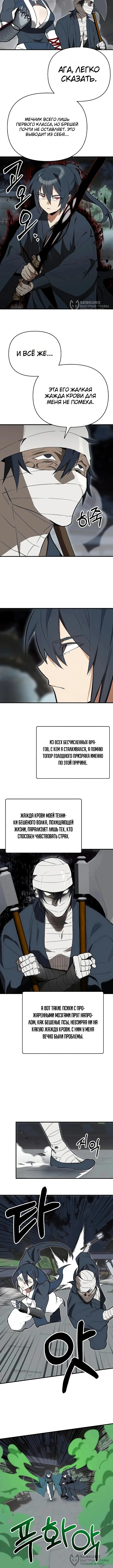 Я похитил младшую дочь клана Тан — Том 1. Глава 10 — страница 8