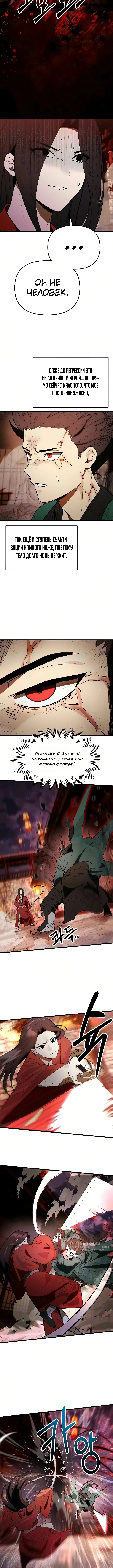 Я похитил младшую дочь клана Тан — Том 1. Глава 18 — страница 9