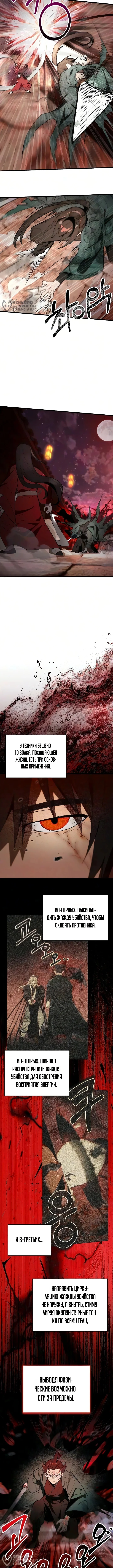 Я похитил младшую дочь клана Тан — Том 1. Глава 18 — страница 8