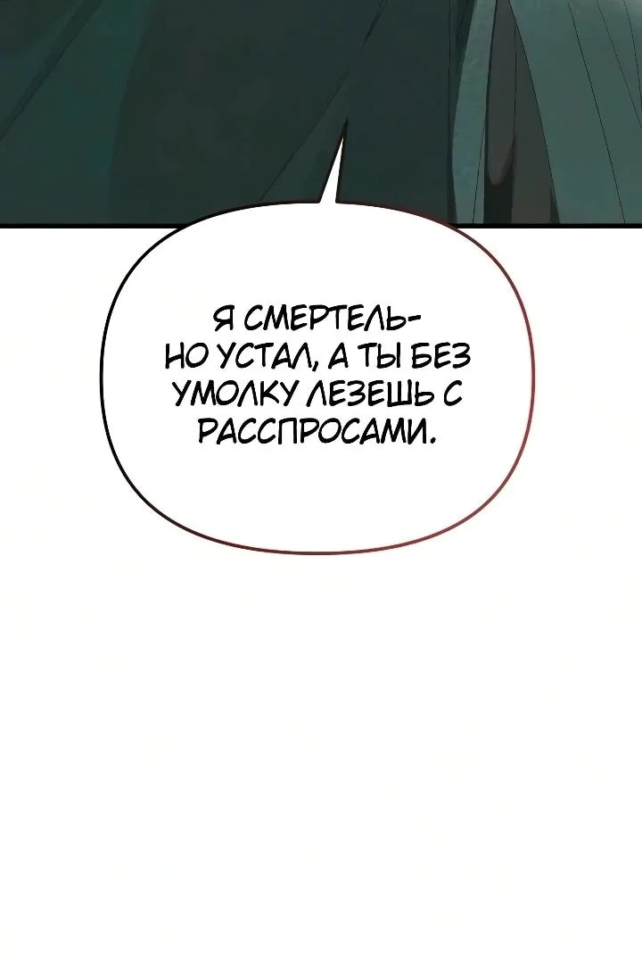 Я похитил младшую дочь клана Тан — Том 1. Глава 18 — страница 12