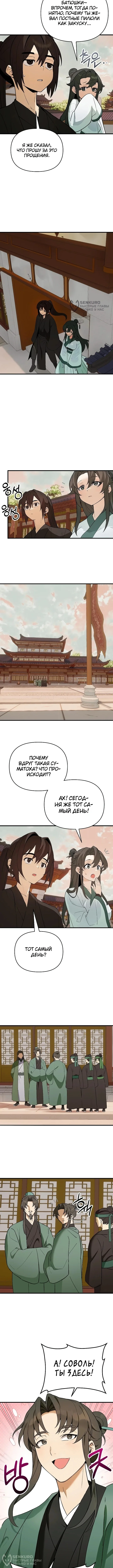Я похитил младшую дочь клана Тан — Том 1. Глава 7 — страница 12