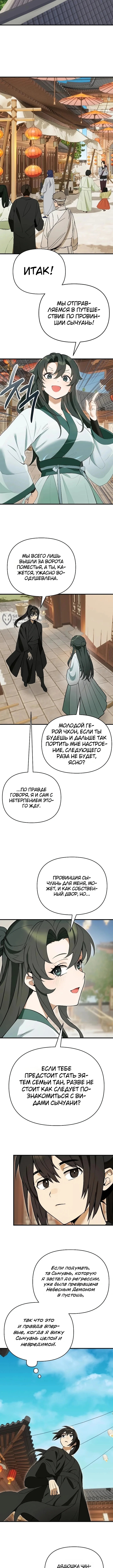 Я похитил младшую дочь клана Тан — Том 1. Глава 7 — страница 7