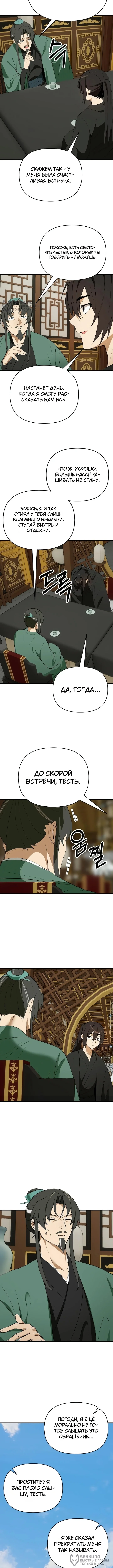Я похитил младшую дочь клана Тан — Том 1. Глава 7 — страница 4