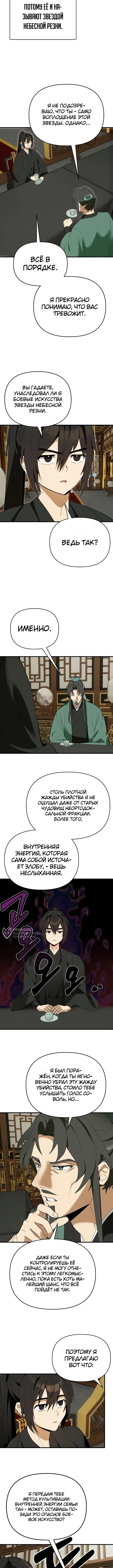 Я похитил младшую дочь клана Тан — Том 1. Глава 7 — страница 2