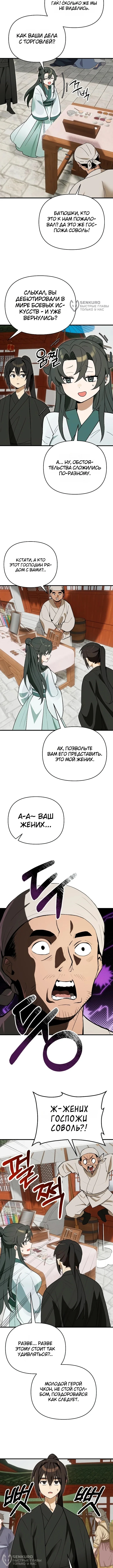 Я похитил младшую дочь клана Тан — Том 1. Глава 7 — страница 8