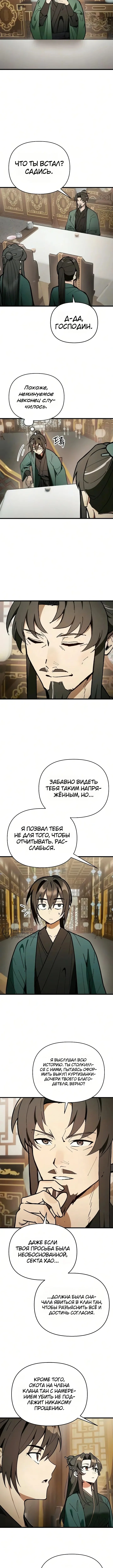 Я похитил младшую дочь клана Тан — Том 1. Глава 20 — страница 10