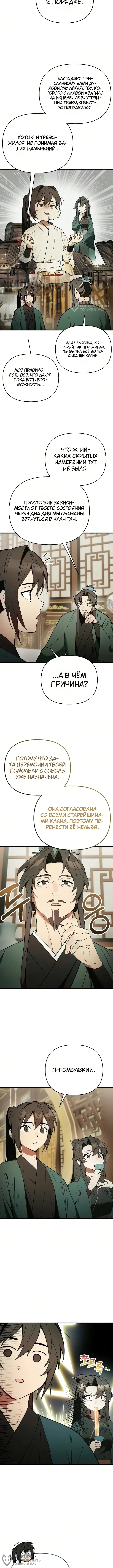Я похитил младшую дочь клана Тан — Том 1. Глава 20 — страница 12