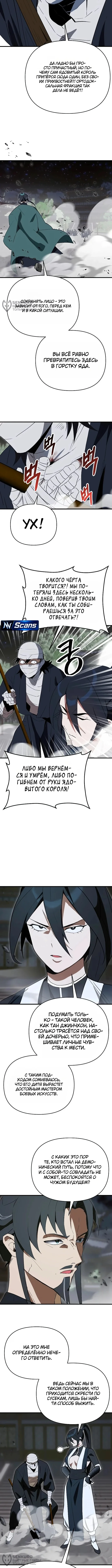 Я похитил младшую дочь клана Тан — Том 1. Глава 9 — страница 8