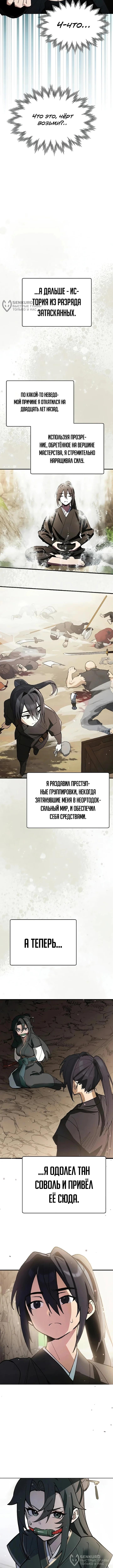 Я похитил младшую дочь клана Тан — Том 1. Глава 1 — страница 16