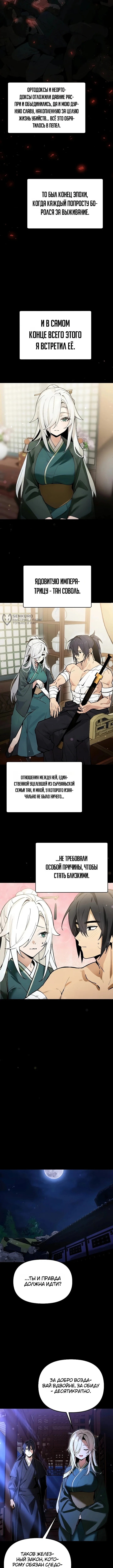 Я похитил младшую дочь клана Тан — Том 1. Глава 1 — страница 7