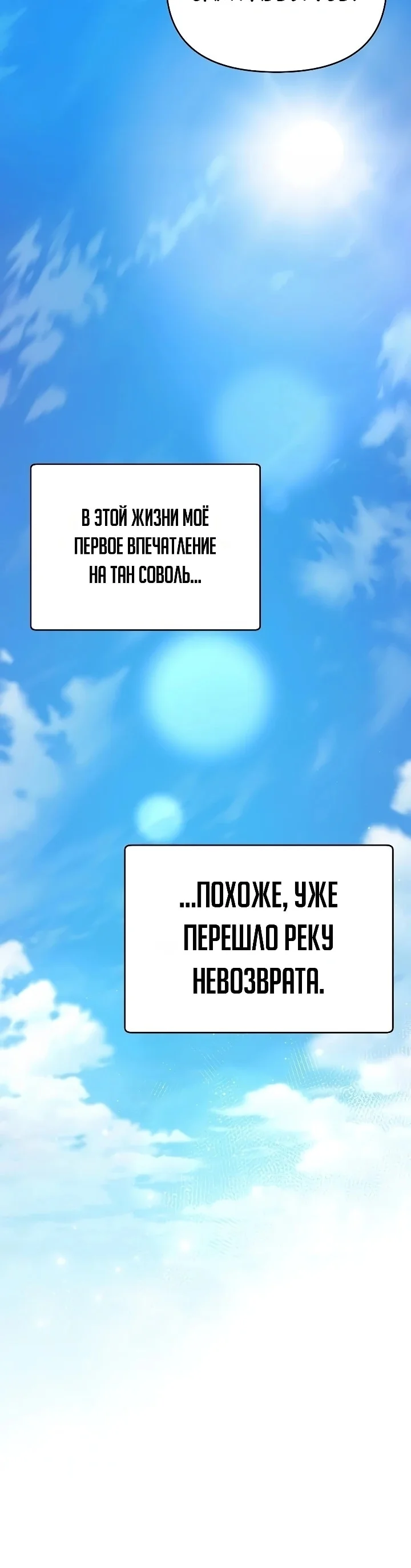 Я похитил младшую дочь клана Тан — Том 1. Глава 1 — страница 23