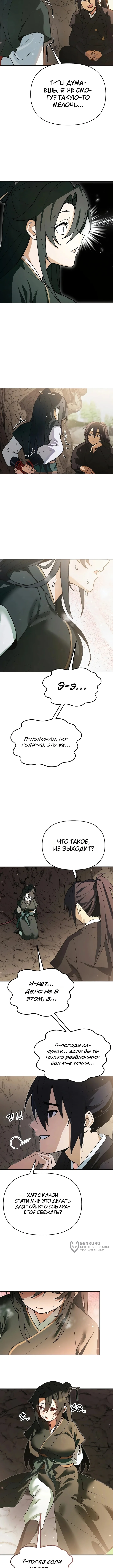 Я похитил младшую дочь клана Тан — Том 1. Глава 1 — страница 21