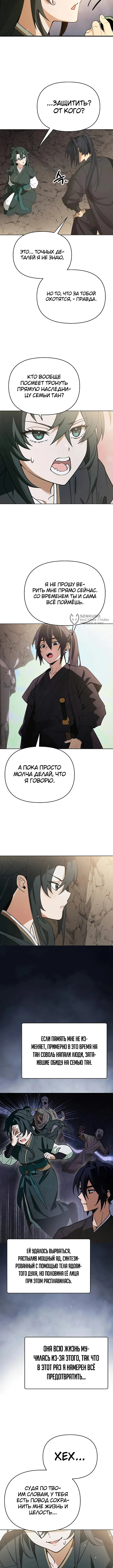 Я похитил младшую дочь клана Тан — Том 1. Глава 1 — страница 19