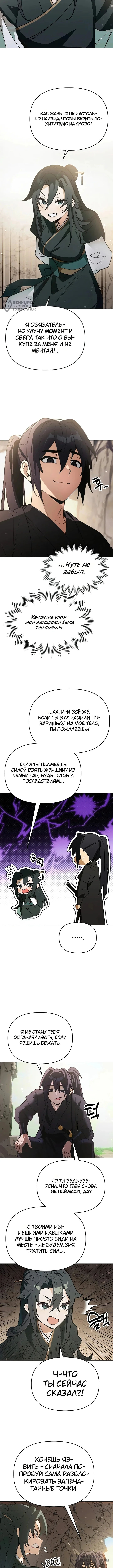 Я похитил младшую дочь клана Тан — Том 1. Глава 1 — страница 20