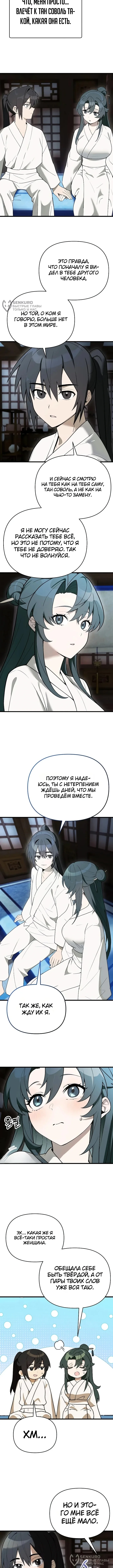 Я похитил младшую дочь клана Тан — Том 1. Глава 13 — страница 4