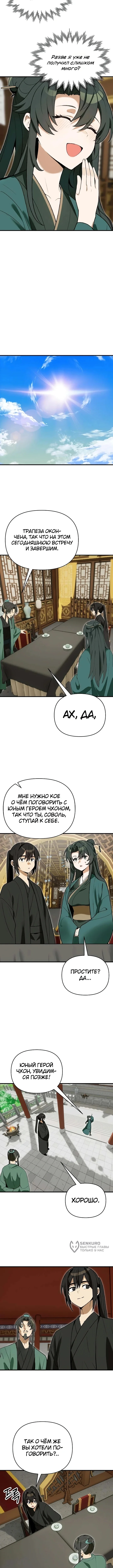 Я похитил младшую дочь клана Тан — Том 1. Глава 6 — страница 13