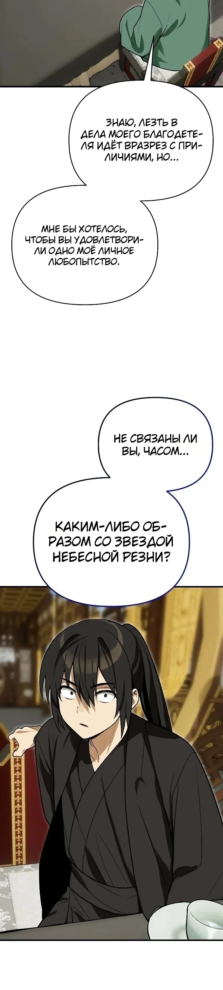 Я похитил младшую дочь клана Тан — Том 1. Глава 6 — страница 14