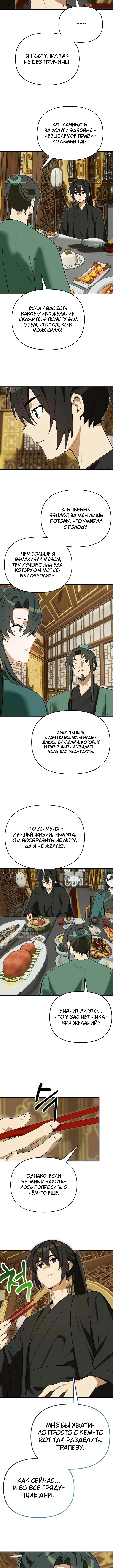 Я похитил младшую дочь клана Тан — Том 1. Глава 6 — страница 6