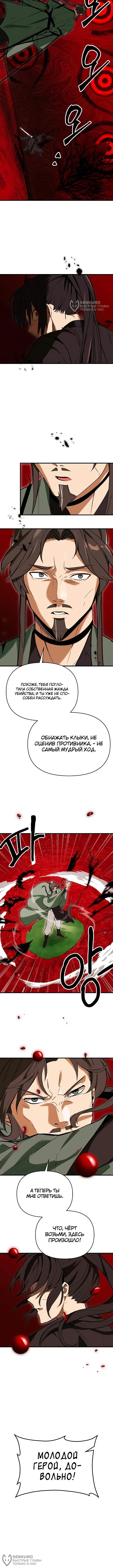 Я похитил младшую дочь клана Тан — Том 1. Глава 5 — страница 4