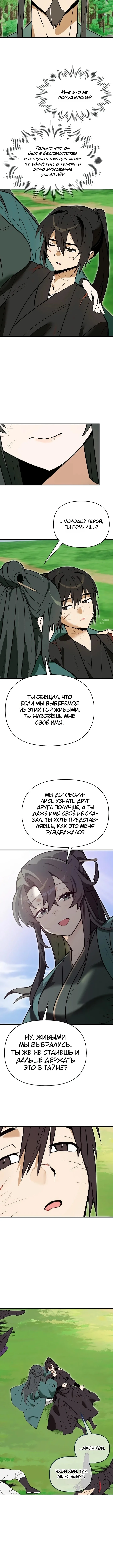 Я похитил младшую дочь клана Тан — Том 1. Глава 5 — страница 7