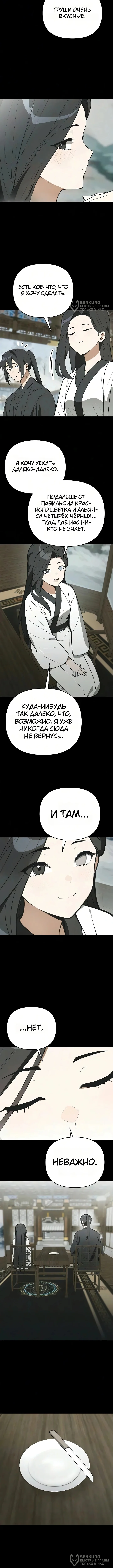 Я похитил младшую дочь клана Тан — Том 1. Глава 16 — страница 8