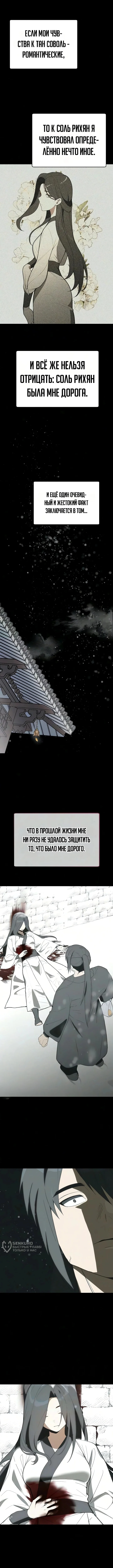 Я похитил младшую дочь клана Тан — Том 1. Глава 16 — страница 9
