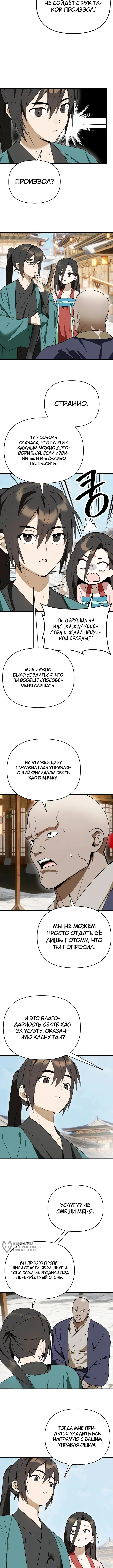 Я похитил младшую дочь клана Тан — Том 1. Глава 14 — страница 5