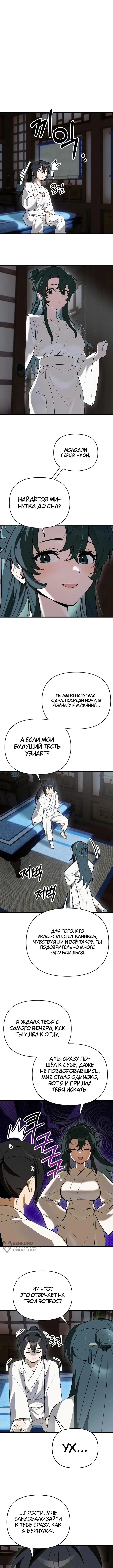 Я похитил младшую дочь клана Тан — Том 1. Глава 12 — страница 9