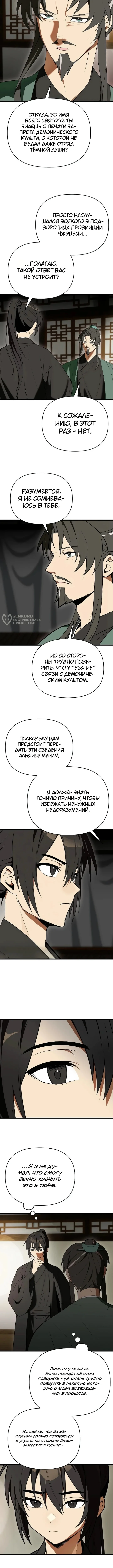 Я похитил младшую дочь клана Тан — Том 1. Глава 12 — страница 3