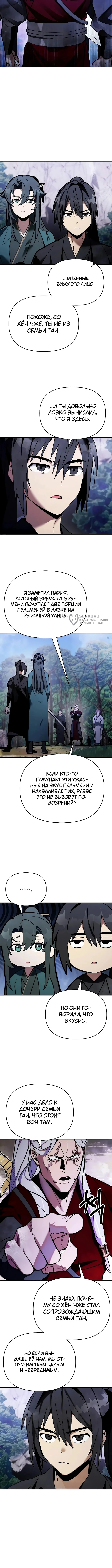 Я похитил младшую дочь клана Тан — Том 1. Глава 3 — страница 3