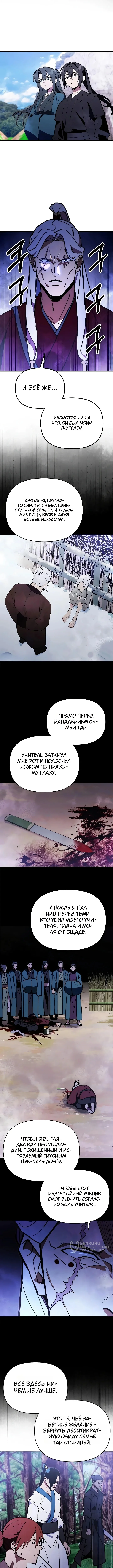Я похитил младшую дочь клана Тан — Том 1. Глава 3 — страница 5