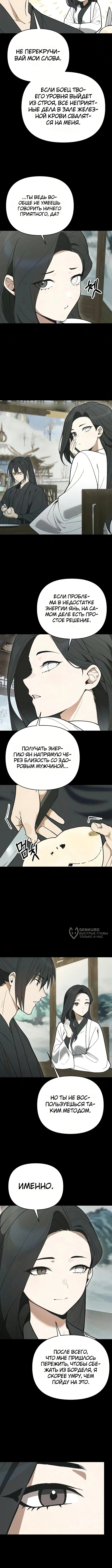 Я похитил младшую дочь клана Тан — Том 1. Глава 15 — страница 10