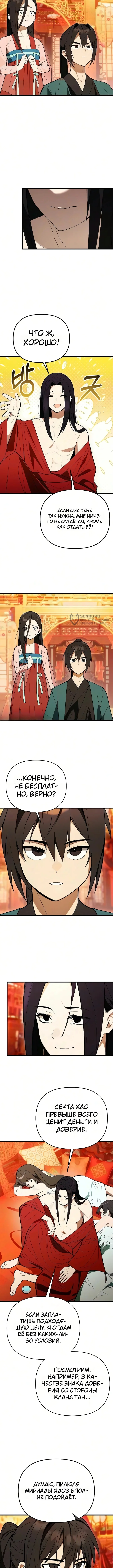 Я похитил младшую дочь клана Тан — Том 1. Глава 15 — страница 3