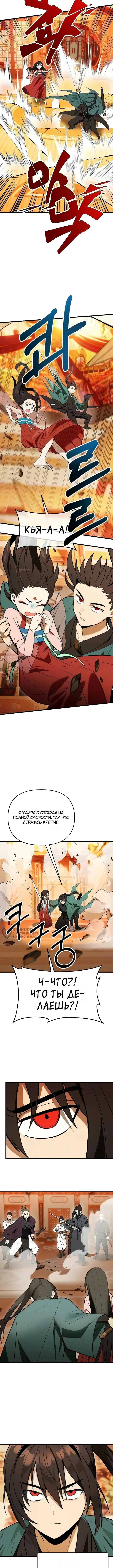 Я похитил младшую дочь клана Тан — Том 1. Глава 15 — страница 6
