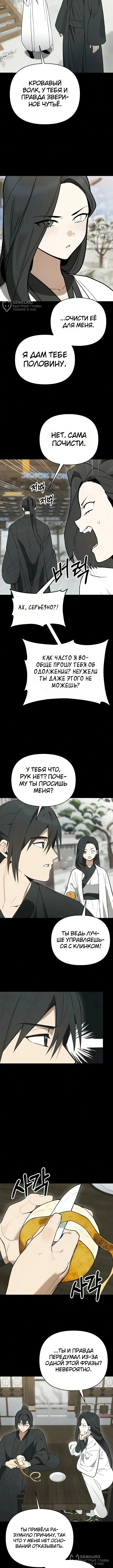 Я похитил младшую дочь клана Тан — Том 1. Глава 15 — страница 8
