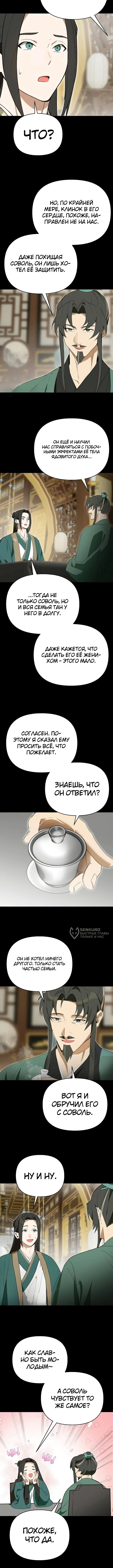 Я похитил младшую дочь клана Тан — Том 1. Глава 8 — страница 2