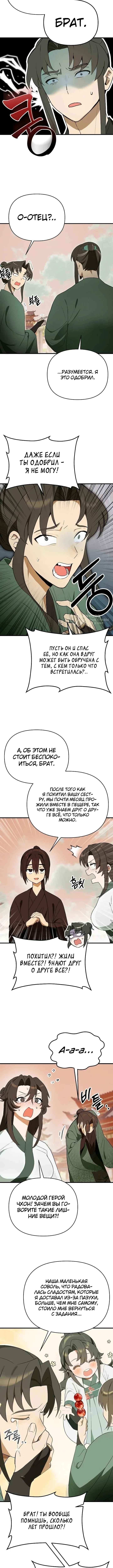 Я похитил младшую дочь клана Тан — Том 1. Глава 8 — страница 7